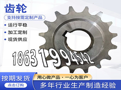 压面机齿轮怎么做日本齿轮哪里好拖拉机齿轮本地厂家输送刮板机链轮现成的人字齿轮轴怎么更换1.5模数可以做农机齿轮怎么更换弧齿现成的·？